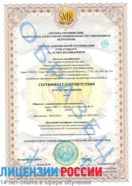 Образец сертификата соответствия Селятино Сертификат ISO 9001